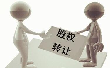 北京注销公司：公司转让具体流程